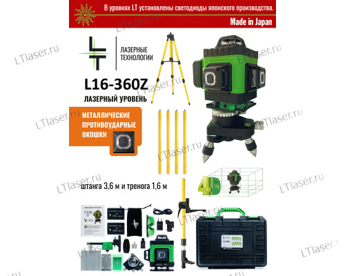 Профессиональный Лазерный уровень (нивелир) LT L16-360Z 4D 16 линий + штанга 3.6 метра + тренога 1.6 метра